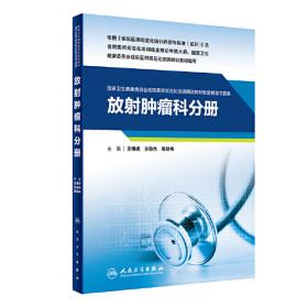 放射医学“三基”训练 ·技师分册