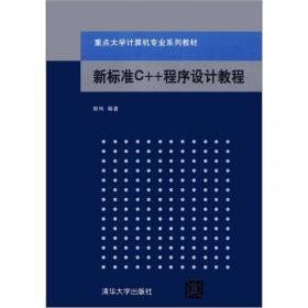 C语言程序设计教程（第2版）学习指导（重点大学计算机专业系列教材）
