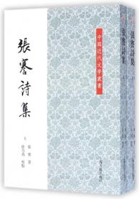 觚庵诗存：中国近代文学丛书