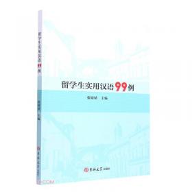 留学生与中国的社会发展.第一卷