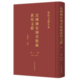 法国国家图书馆藏敦煌文献.140