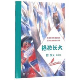 格拉斯文集——辽阔的原野（精）