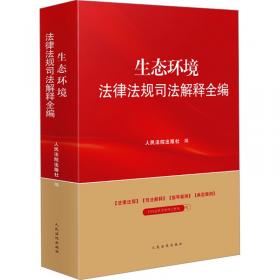 生态文明视野中聚落走向问题研究/国家社科基金丛书