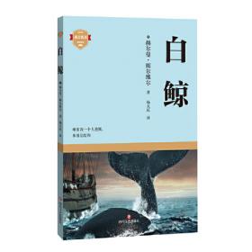 白鲸国际大奖作家作品书系第五辑：自我学院