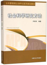 宪法学与行政法学/公共管理硕士（MPA）系列规划教材