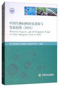 中国生物饲料研究进展与发展趋势（2020）