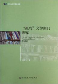 中国社会科学学术期刊“走出去”研究