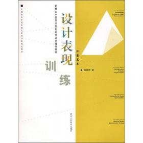 新概念中国高等职业技术学院艺术设计规范教材：展示空间设计