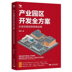 产业新城蓝皮书：中国产业新城发展报告（2022～2023）产业新城与县域经济高质量发展