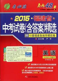 春雨 2016年秋 期末闯关冲刺100分：八年级生物学上（RMJY 全新升级版）