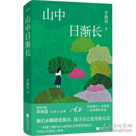 山中杂记