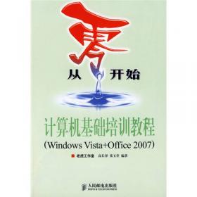 从零开始——计算机基础培训教程:Windows XP+Office 2003
