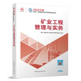 二级建造师历年真题详解与押题试卷：建筑工程管理与实务