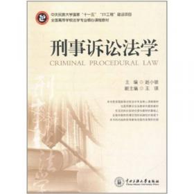 全国高等学校法学专业核心课程教材·学习式分类教学法规：宪法（第2版）