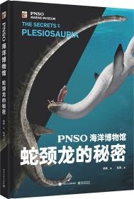 PNSO恐龙大王5（小学生版套装共2册）