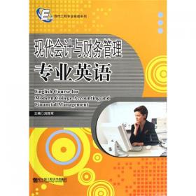 企业财务管理(第2版高等教育应用型本科人才培养系列教材)
