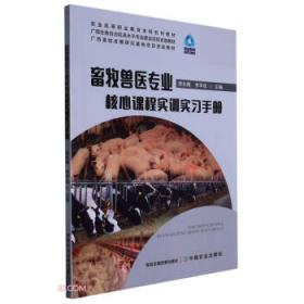 畜牧英语/新世纪高职高专行业英语类课程规划教材