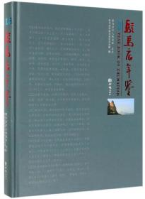 驻马店市中级人民法院庭审公开第三方评估 （2017）