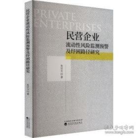 民营企业家的成功之道