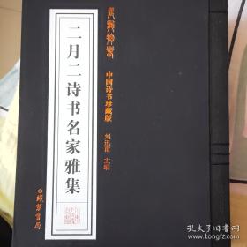 二月河文集：长篇历史小说典藏版