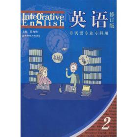 江苏省英语统考一本通:成人高等教育综合英语同步训练