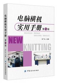 针织物组织与产品设计