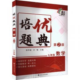 培优提高班：科学（8年级·下）（第3版）（最新课改版）