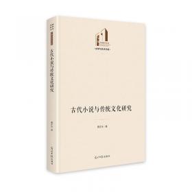 古代小说家、评点家文化素养论