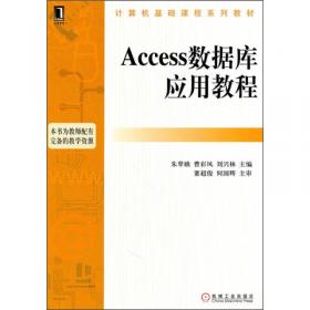 Access数据库技术及应用