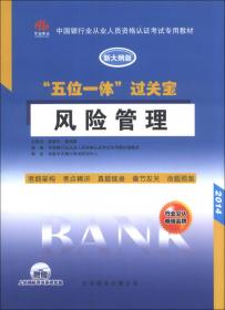 中国银行从业人员资格认证考试专用教材·“五位一体”过关宝：公司信贷（新大纲版）
