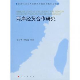 中国科学规划教材：世界经济学