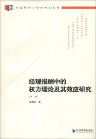 中国经济与管理研究系列：公共债务会计问题研究（第2版）
