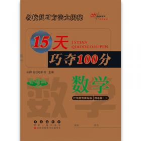 68所名校图书2017春 四年级期末冲刺100分 北师大版 语文