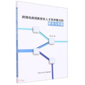 跨境电商实务/商务部十三五规划教材