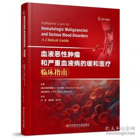 血液细胞生理病理学图谱