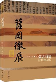 蒙古秘史：现代汉语版