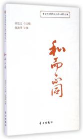 道法自然/中华优秀传统文化核心理念丛书