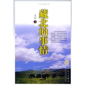 藏北民间故事 : 藏文