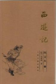 西游记(4册) 
