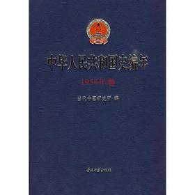 中华人民共和国史编年（1953年卷）