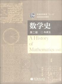 数学史