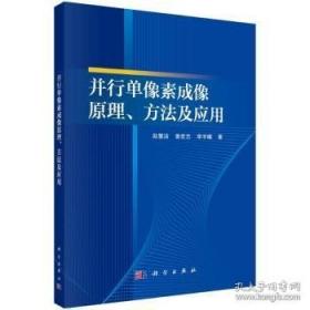 并行程序设计:技术与应用:[英文版]