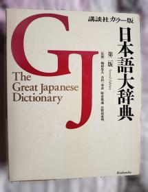 日本人的起源与形成
