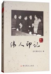 伟人毛泽东丛书－军事战略家毛泽东（上下）