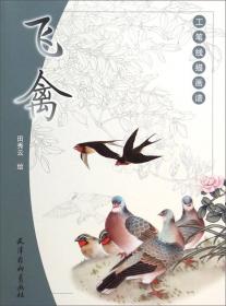 天津杨柳青画社 实用白描画稿:原大版 蝴蝶花卉
