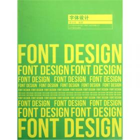 中国设计·字体设计