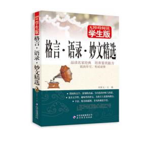 哲理小品 无障碍阅读学生版