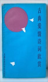 古典离别诗词欣赏