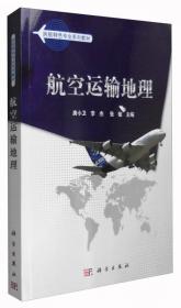 民航特色专业系列教材：航空公司运行控制方法
