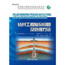 钻井液优化设计与实用技术